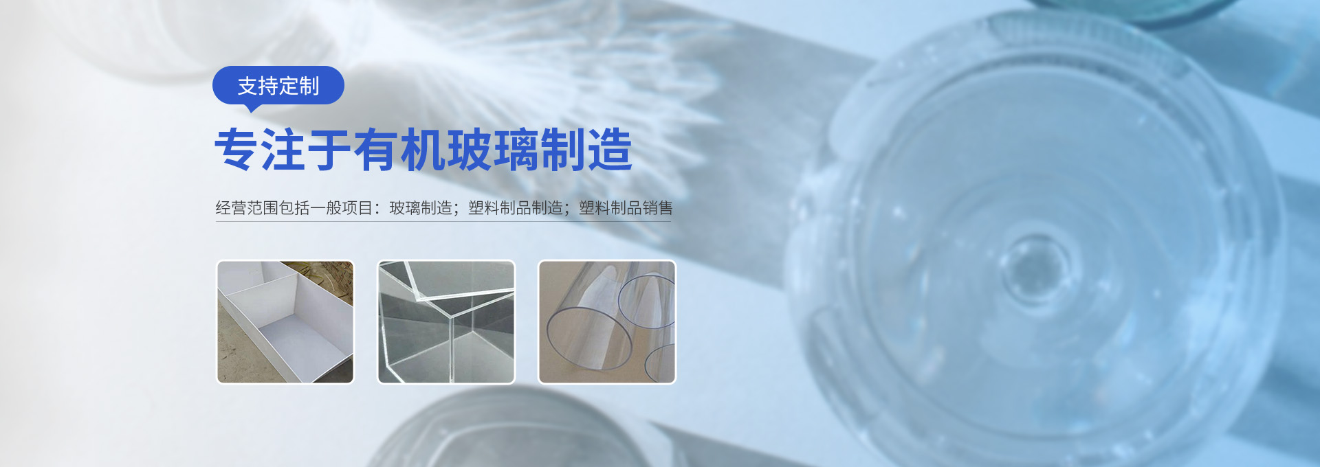 新北區(qū)魏村藝舟有機(jī)玻璃廠